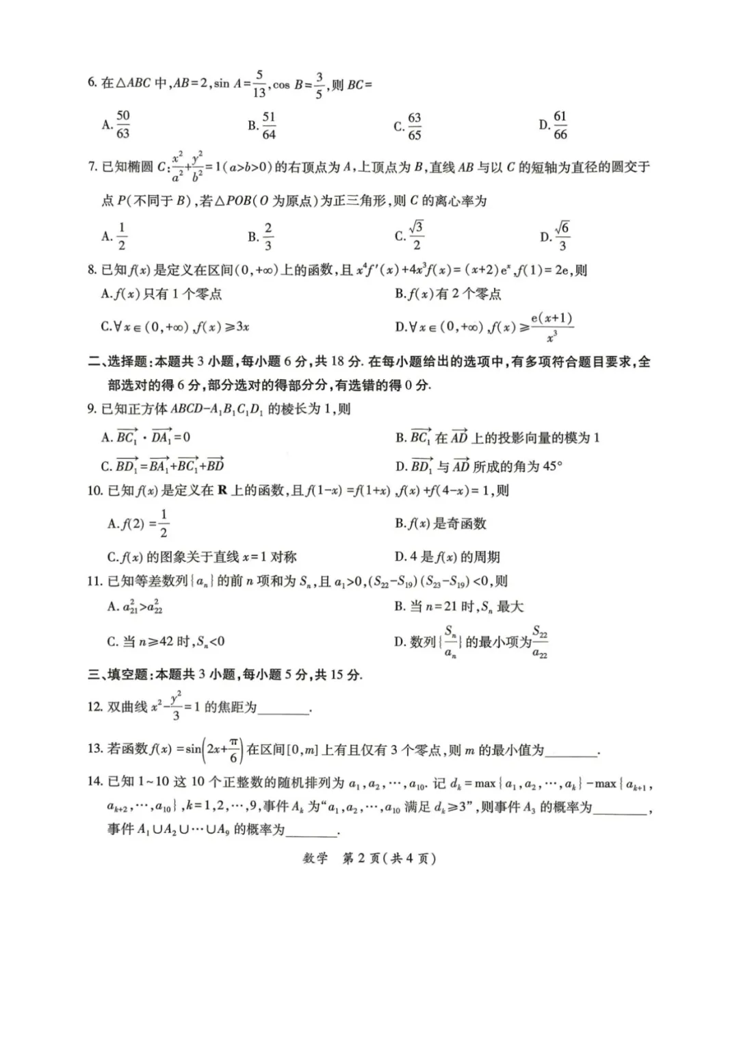 2026届高三茂名二模数学试卷+答案 第2张