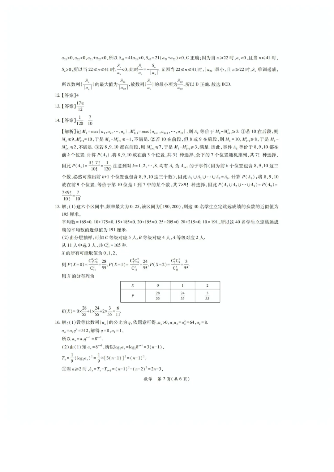 2026届高三茂名二模数学试卷+答案 第6张