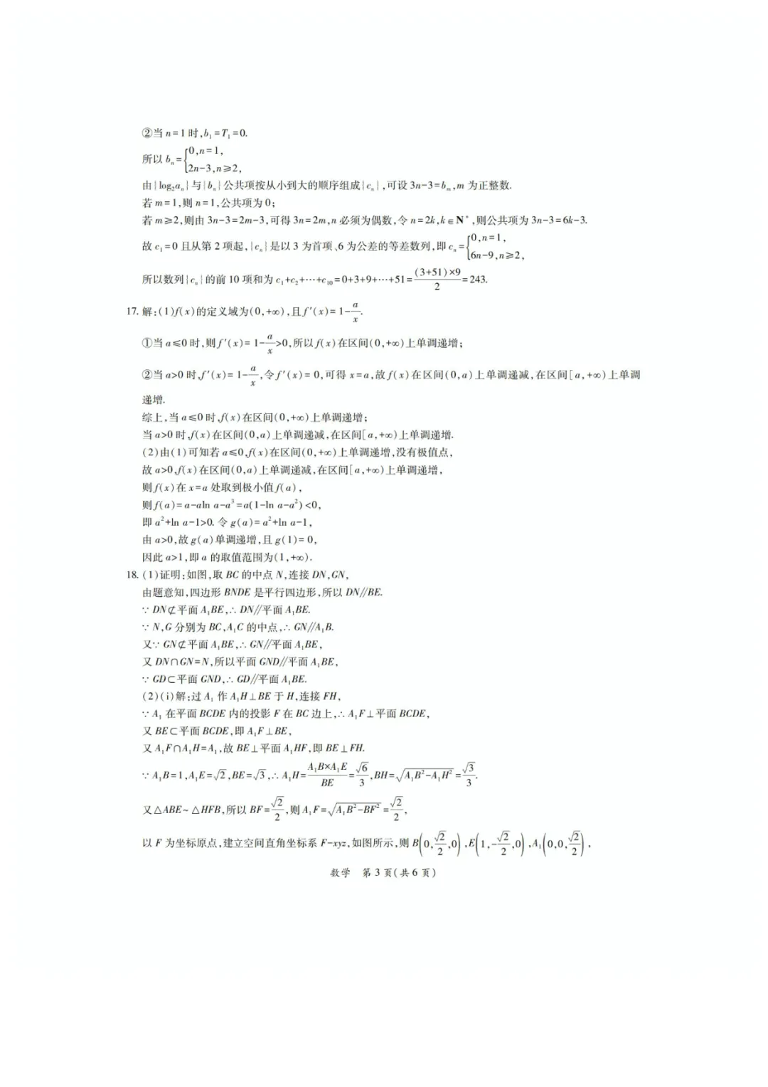 2026届高三茂名二模数学试卷+答案 第7张