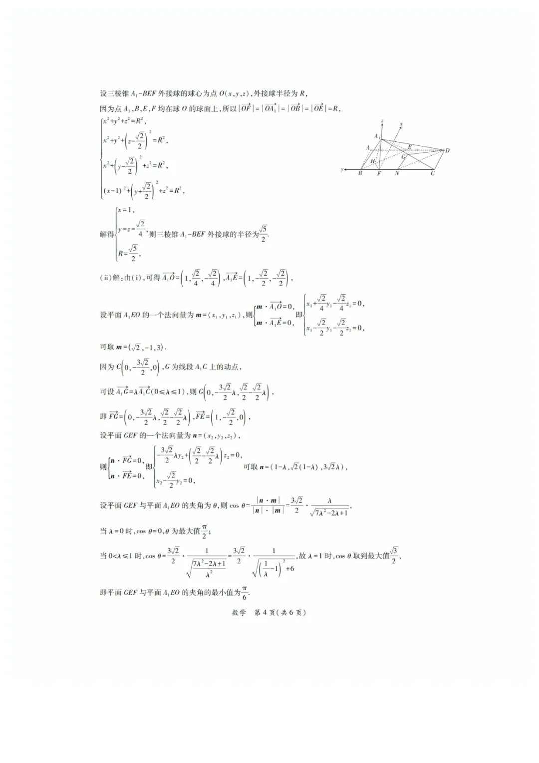 2026届高三茂名二模数学试卷+答案 第8张