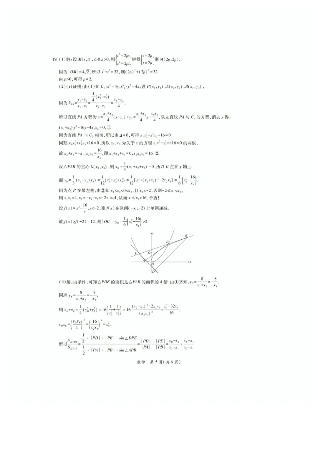 2026届高三茂名二模数学试卷+答案 第9张