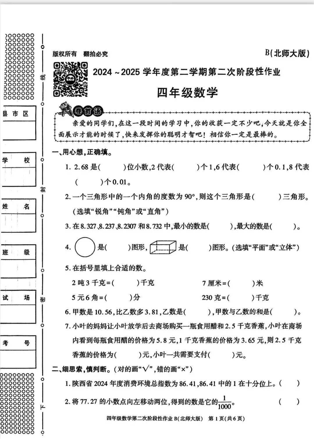 四年级期中考试数学试卷 第1张