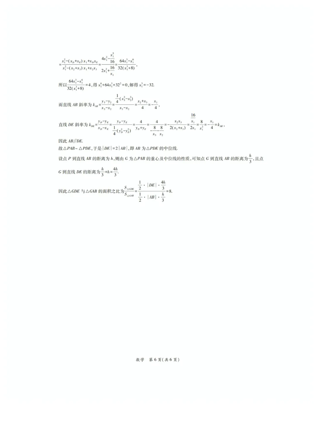 2026届高三茂名二模数学试卷+答案 第10张