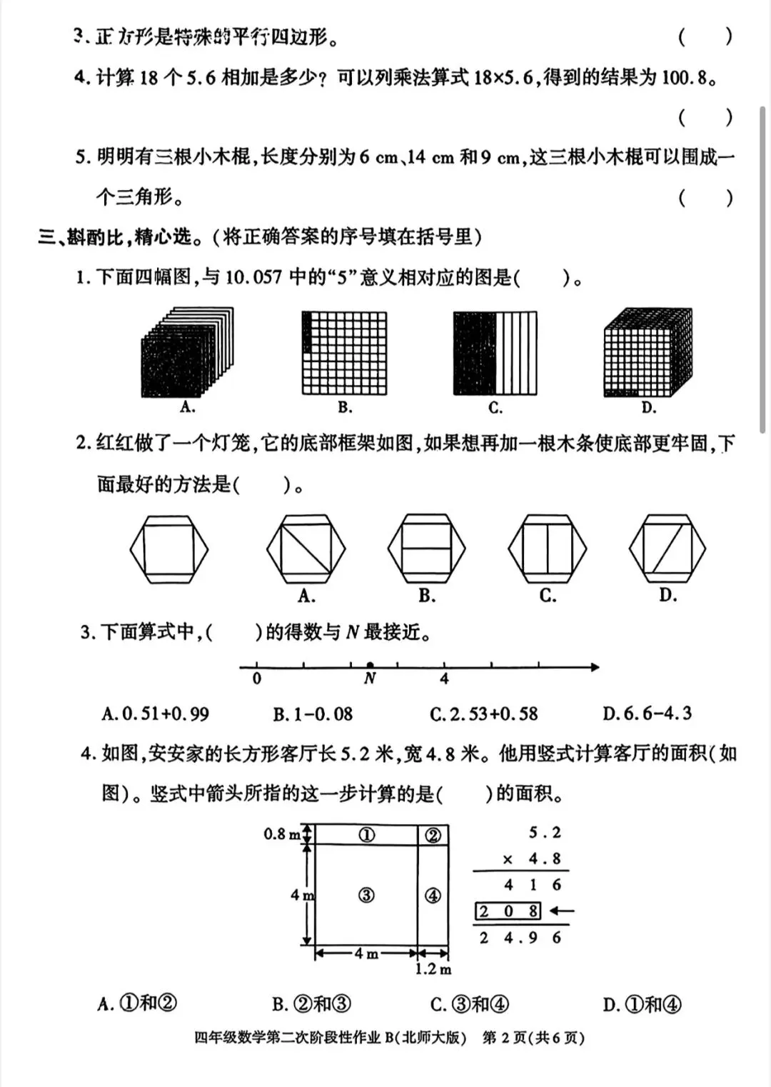 四年级期中考试数学试卷 第2张