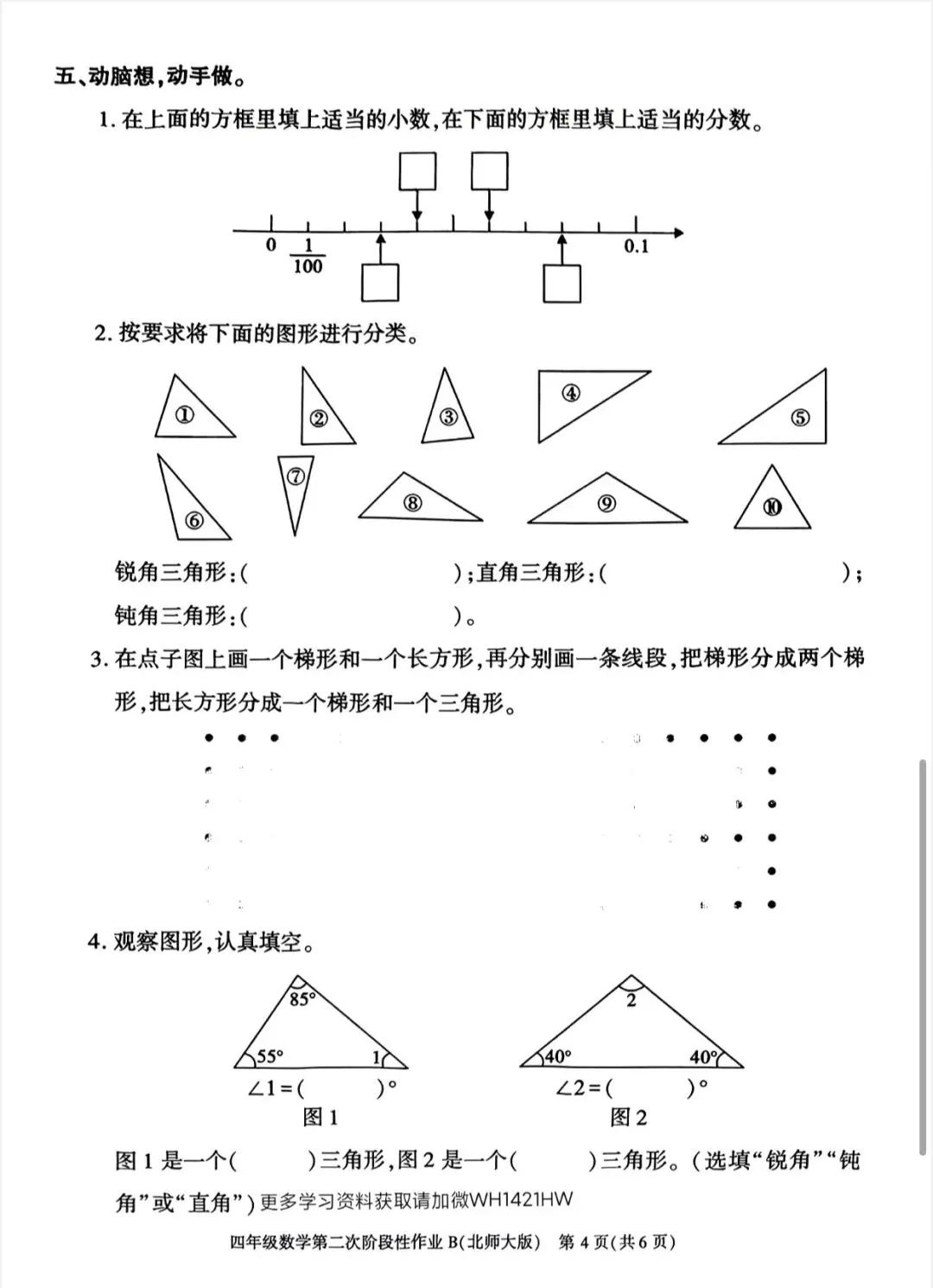 四年级期中考试数学试卷 第4张