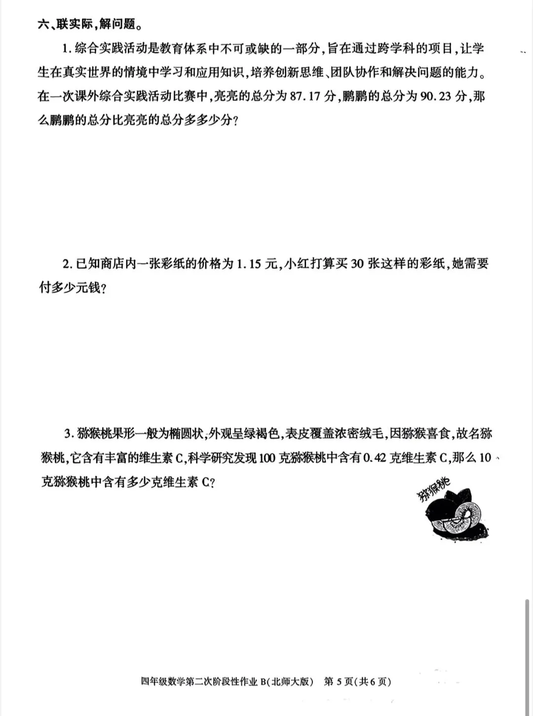 四年级期中考试数学试卷 第5张