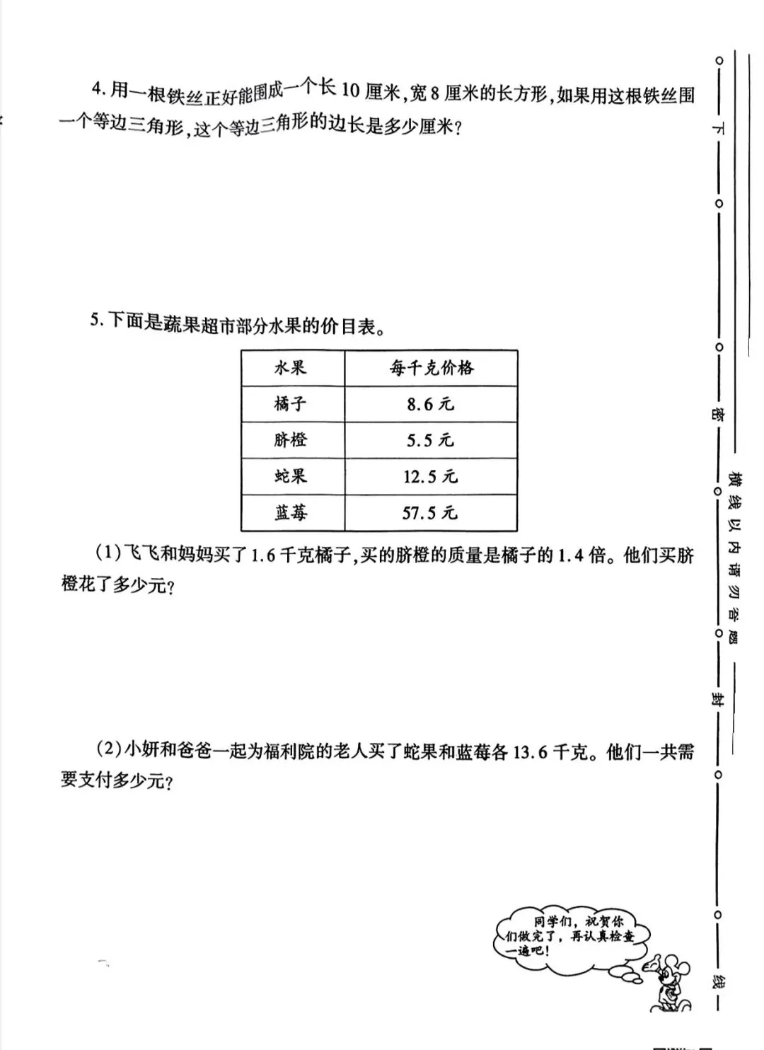 四年级期中考试数学试卷 第6张