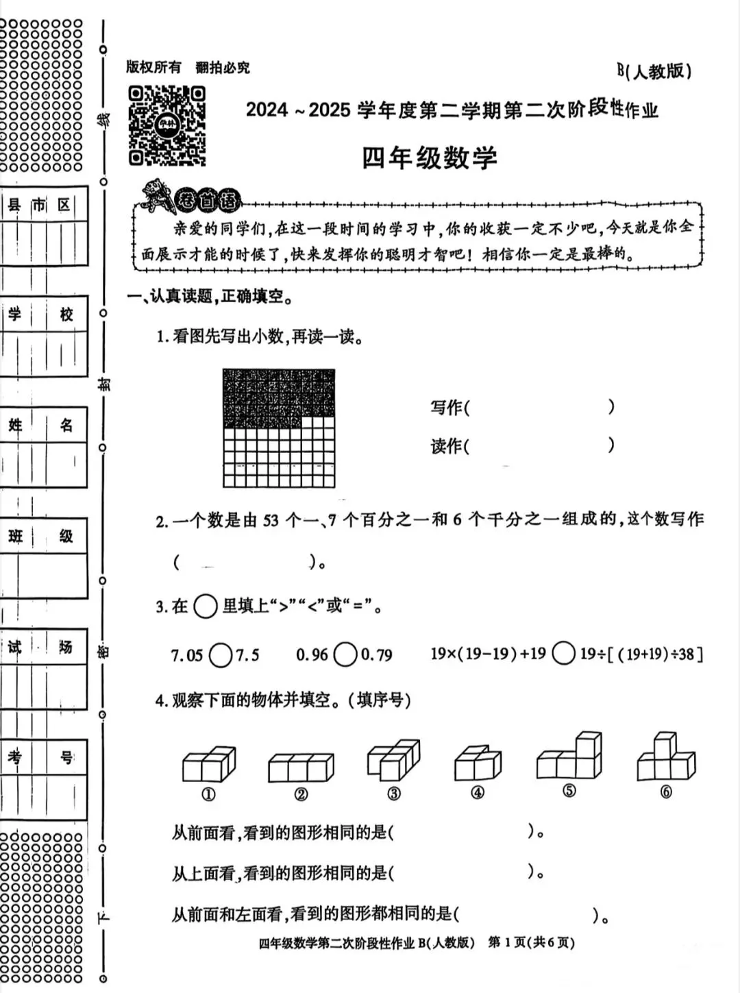 四年级期中考试数学试卷 第7张