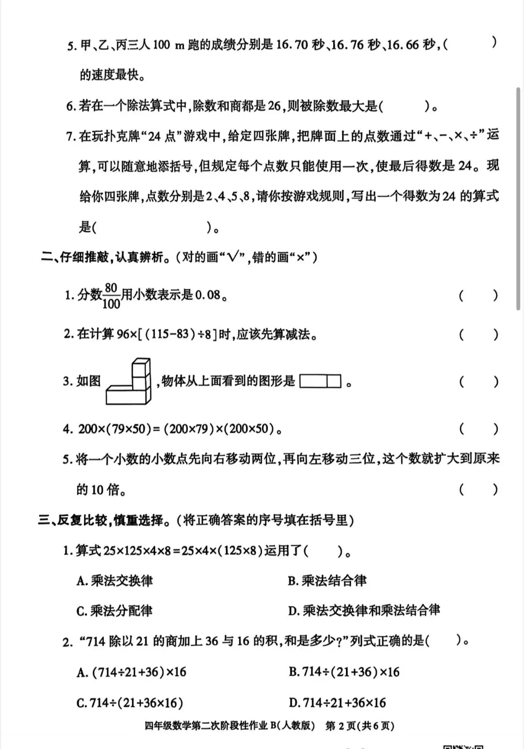 四年级期中考试数学试卷 第8张