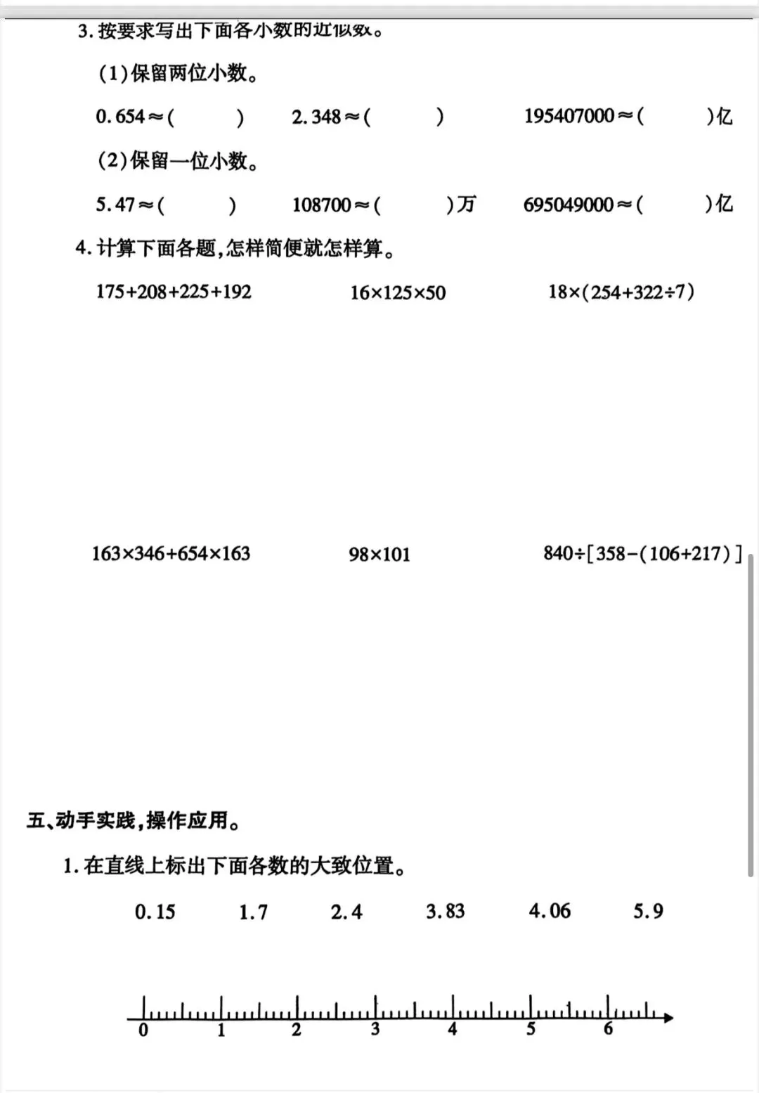 四年级期中考试数学试卷 第10张