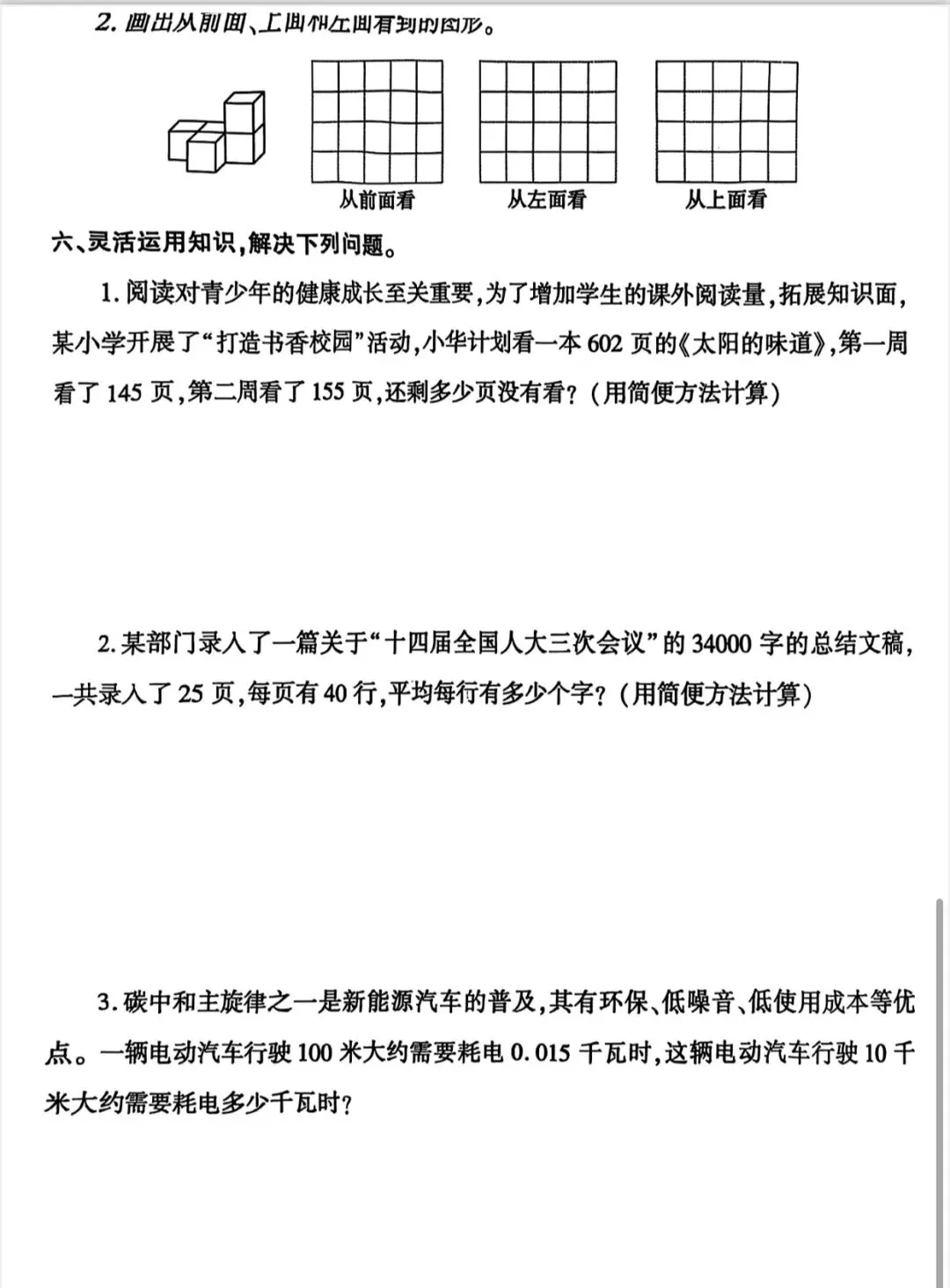 四年级期中考试数学试卷 第11张