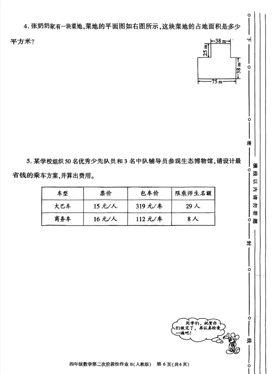四年级期中考试数学试卷 第12张