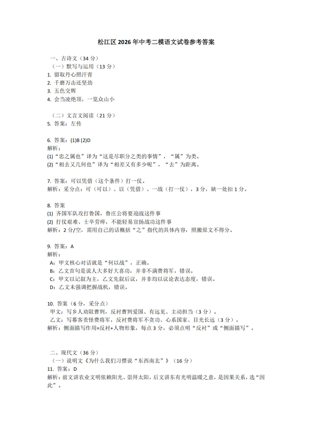 2026上海松江中考二模各科真题|含答案解析 第9张