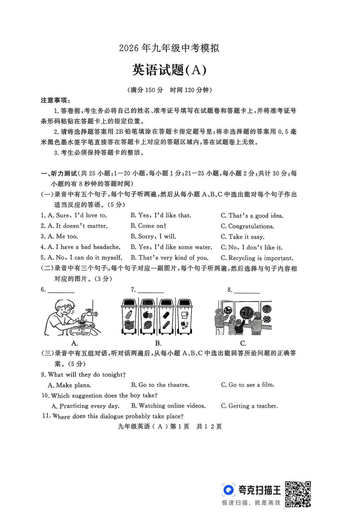 一模真题-2026山东德州市禹城市中考一模英语试卷真题(完整版 + 答案) 第6张