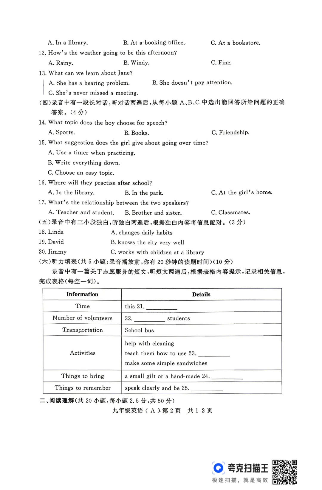 一模真题-2026山东德州市禹城市中考一模英语试卷真题(完整版 + 答案) 第7张