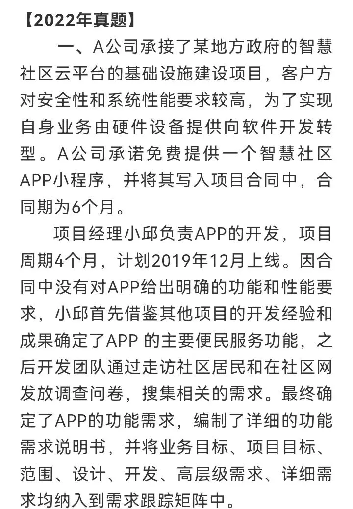 高项第四版案例分析真题八 第1张