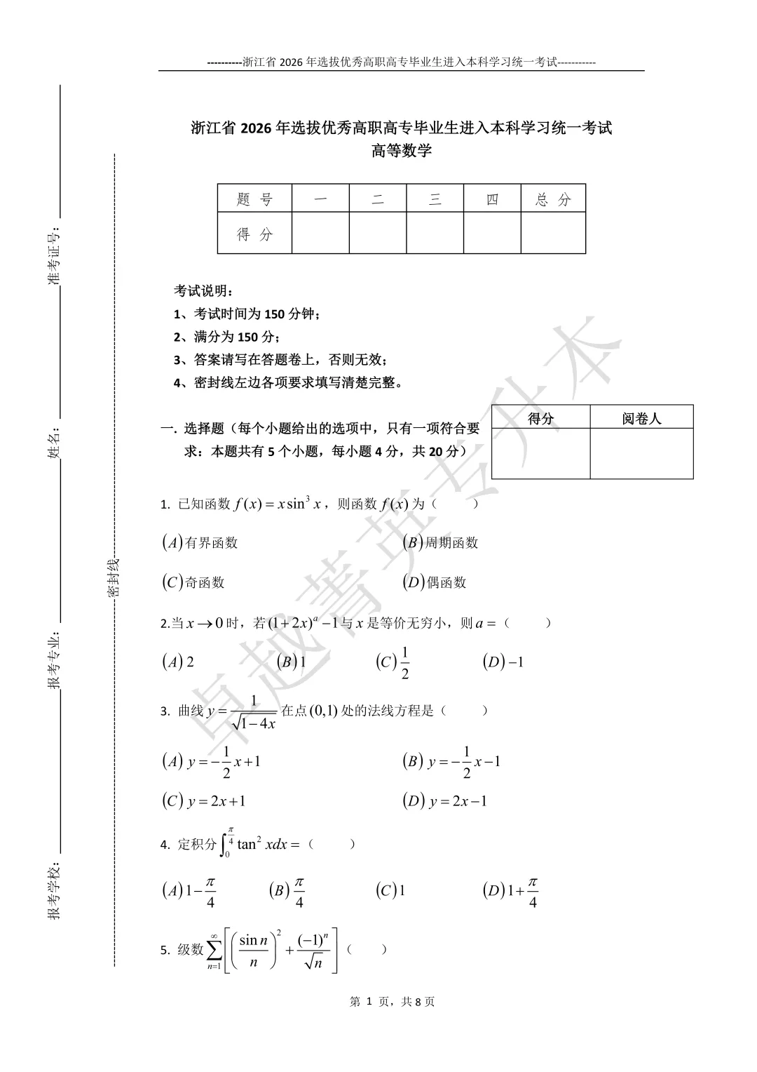 必看! | 2026专升本真题速递!(数学) 第16张