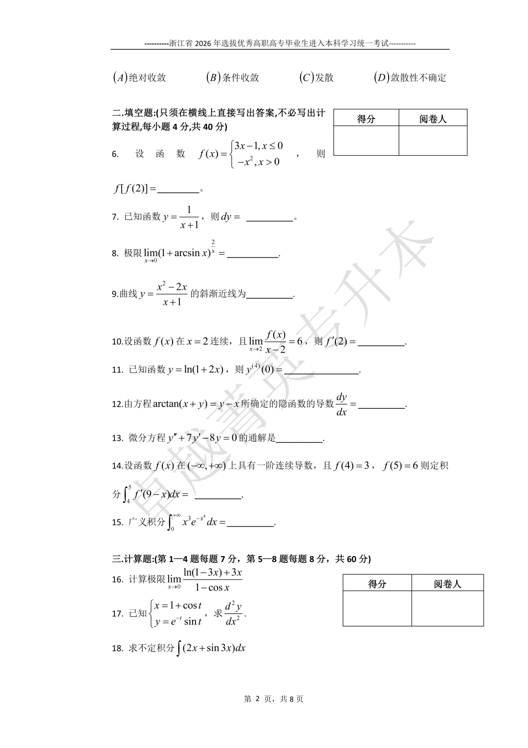 必看! | 2026专升本真题速递!(数学) 第17张
