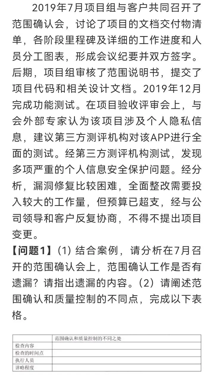 高项第四版案例分析真题八 第2张