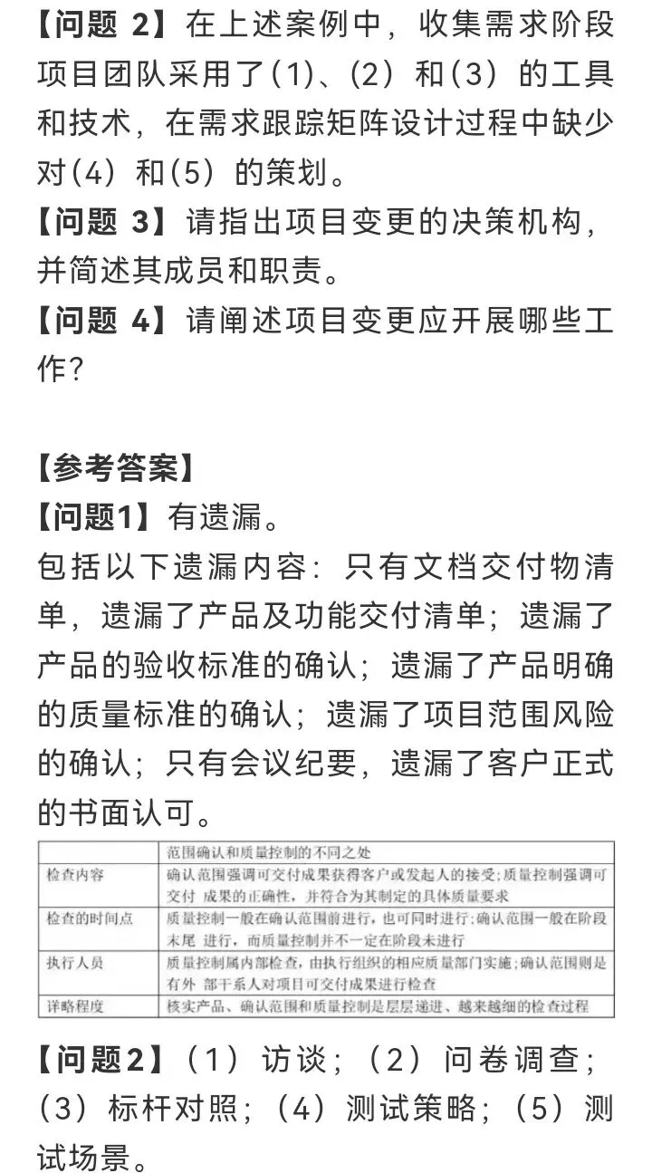 高项第四版案例分析真题八 第3张