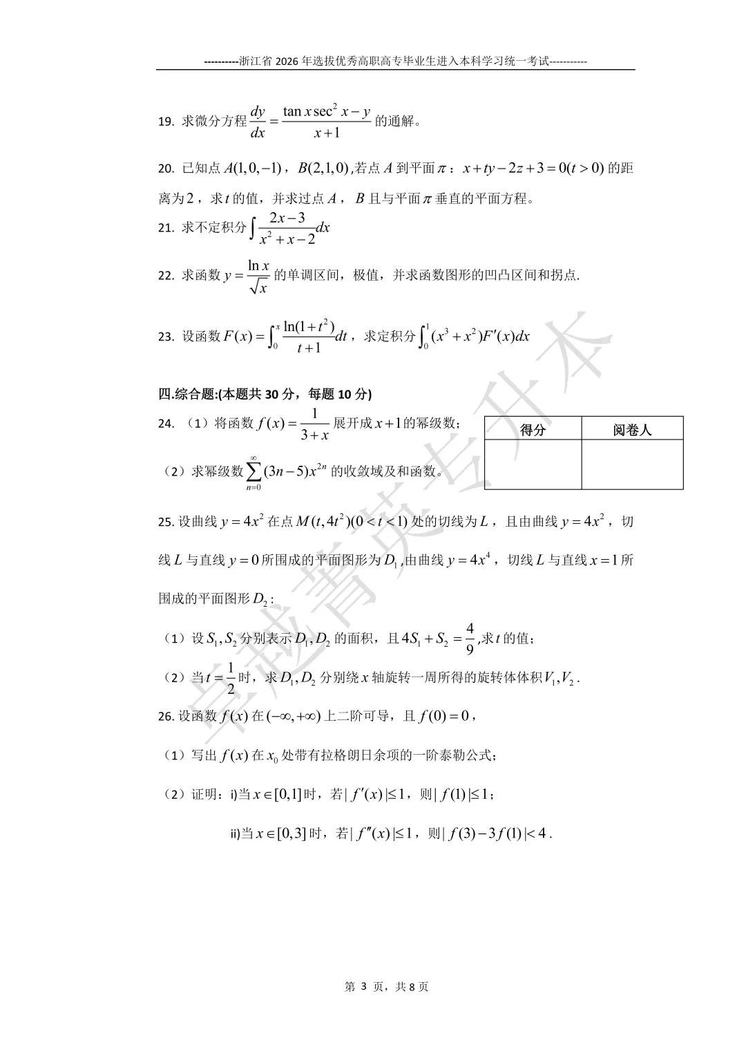 必看! | 2026专升本真题速递!(数学) 第18张