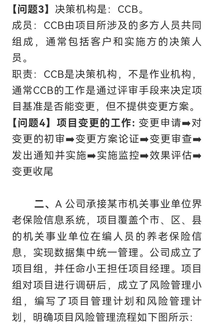 高项第四版案例分析真题八 第4张