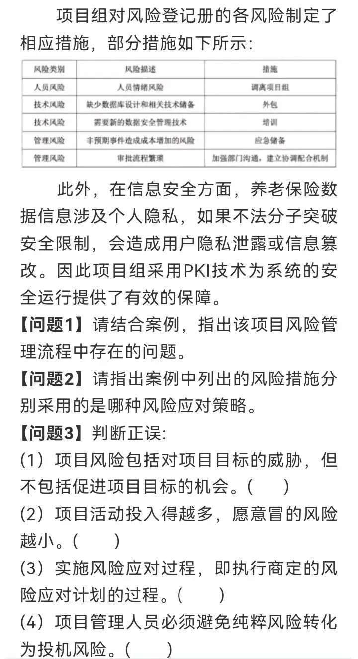 高项第四版案例分析真题八 第6张