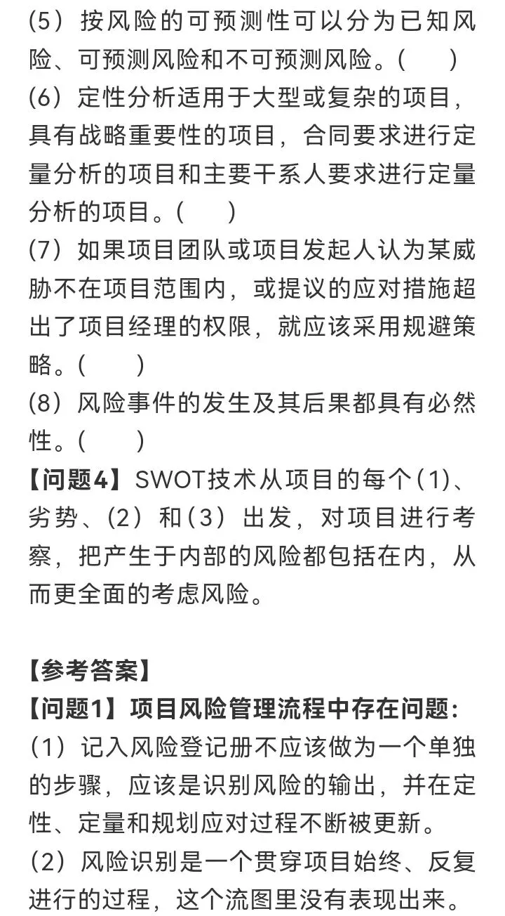 高项第四版案例分析真题八 第7张