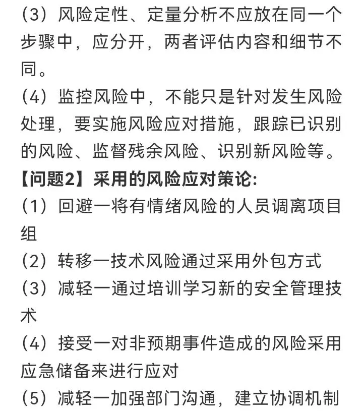 高项第四版案例分析真题八 第8张