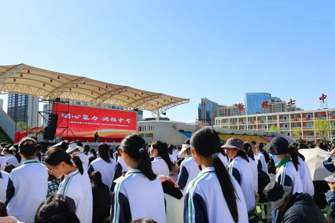 【勤和党建 家校共育】凝心聚力 决胜中考——榆林市第七中学冲刺动员大会圆满举行 第2张
