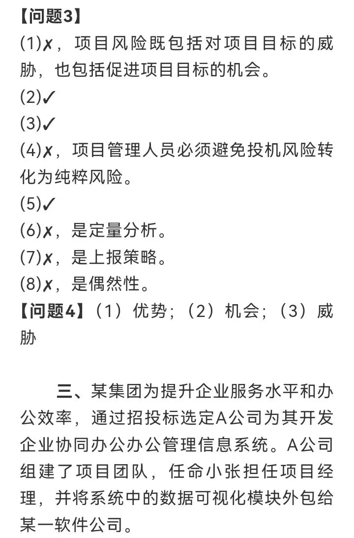 高项第四版案例分析真题八 第9张