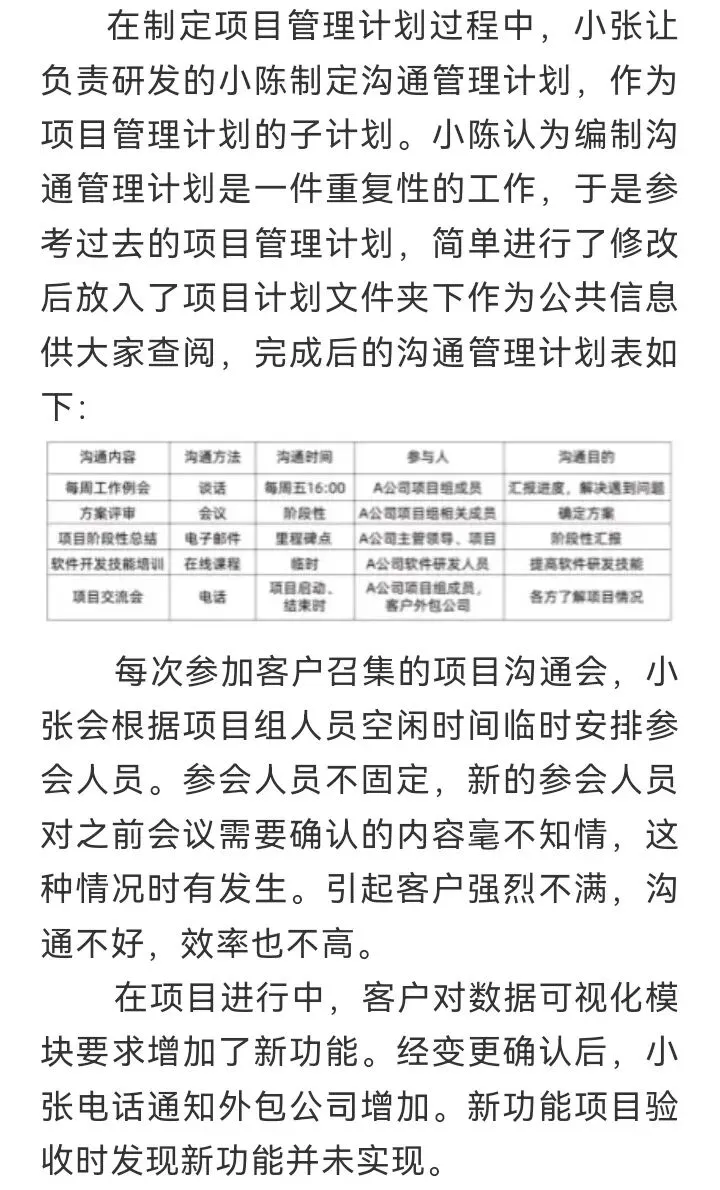 高项第四版案例分析真题八 第10张