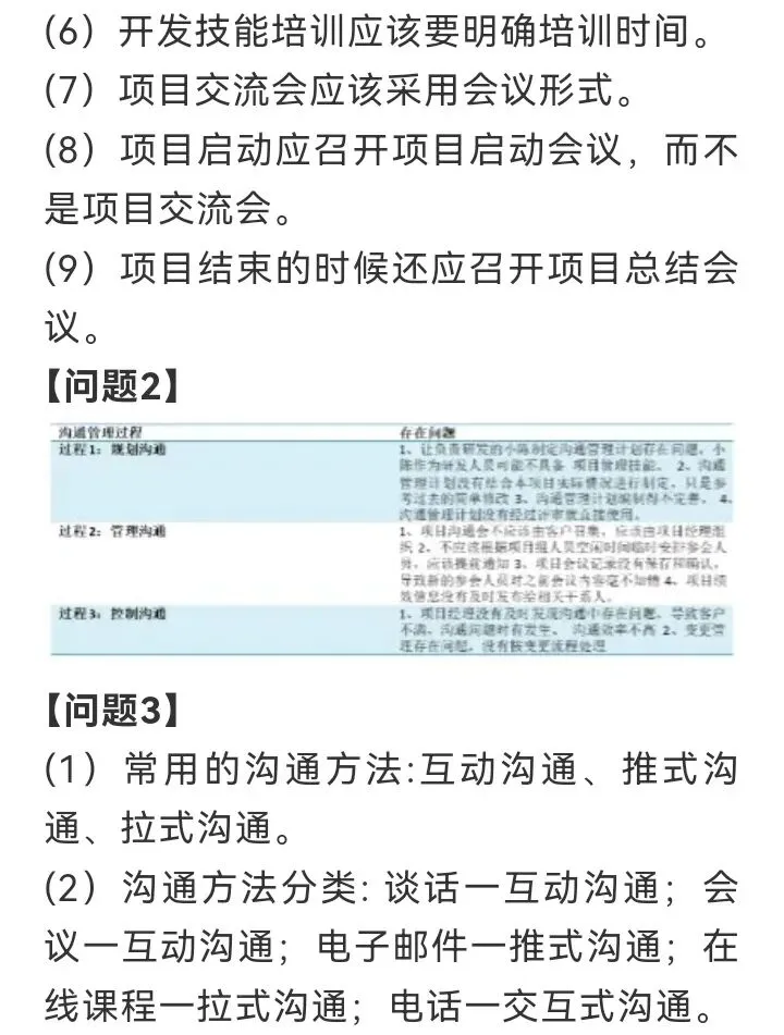高项第四版案例分析真题八 第12张