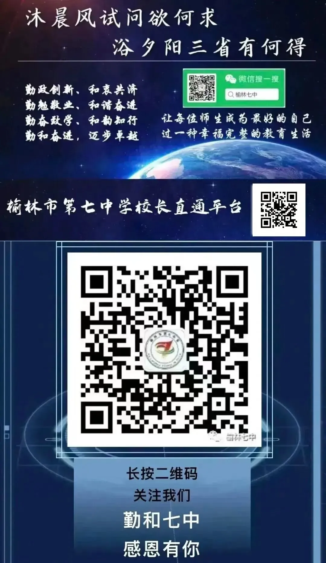 【勤和党建 家校共育】凝心聚力 决胜中考——榆林市第七中学冲刺动员大会圆满举行 第7张