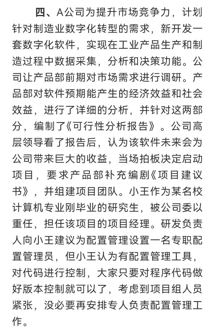 高项第四版案例分析真题八 第13张