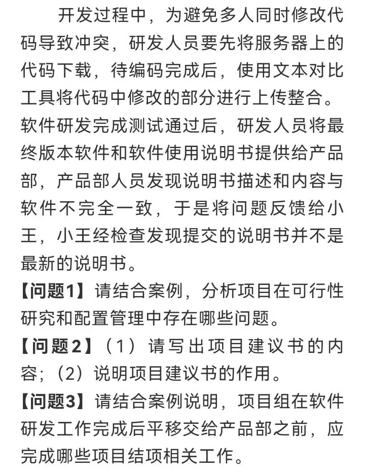 高项第四版案例分析真题八 第14张