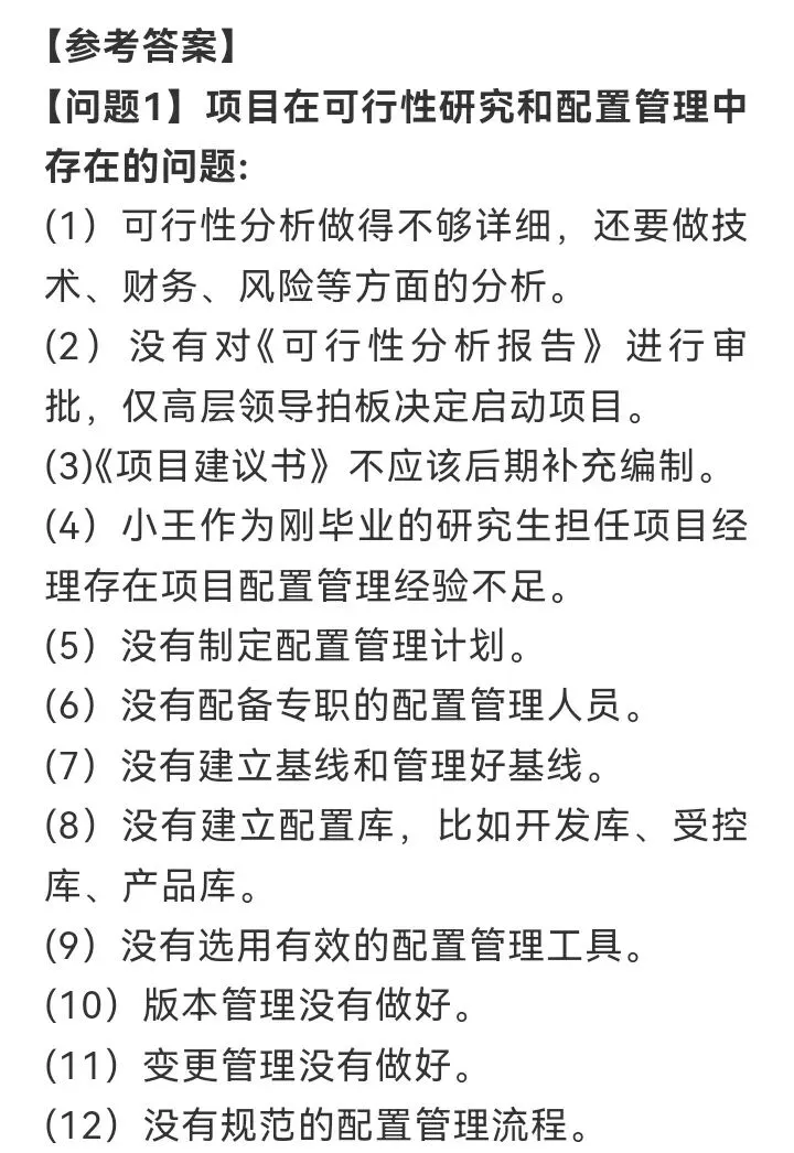 高项第四版案例分析真题八 第15张