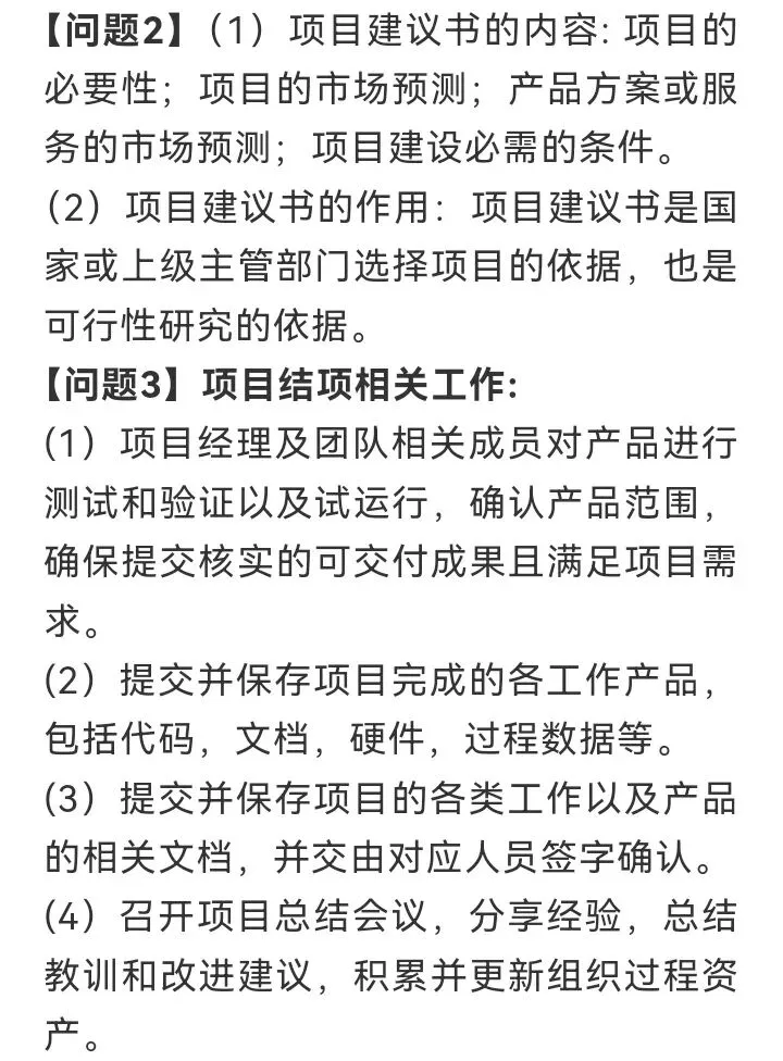 高项第四版案例分析真题八 第16张