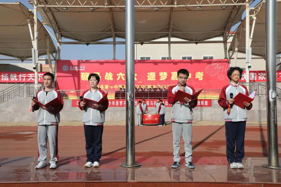 青春赴使命 热血迎中考——蔚县第一中学召开2026年中考冲刺动员大会 第12张