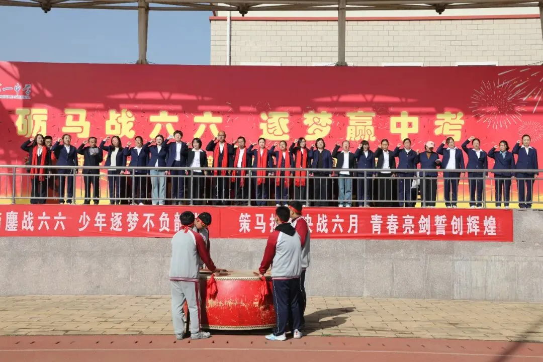 青春赴使命 热血迎中考——蔚县第一中学召开2026年中考冲刺动员大会 第16张