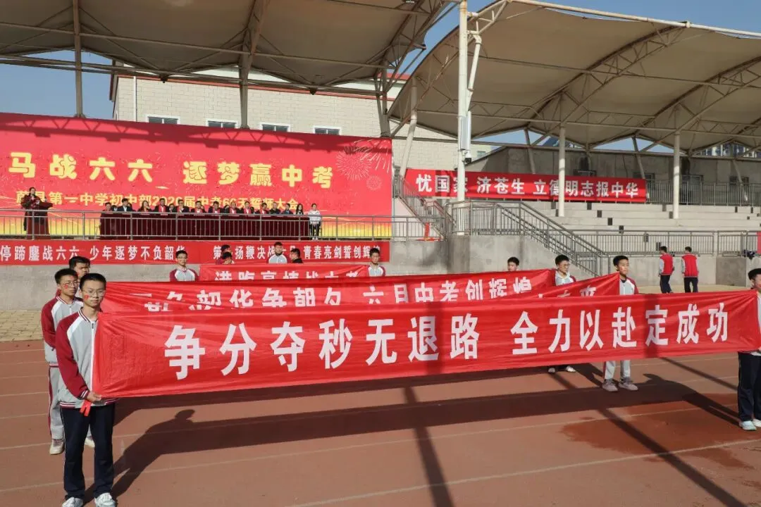 青春赴使命 热血迎中考——蔚县第一中学召开2026年中考冲刺动员大会 第22张