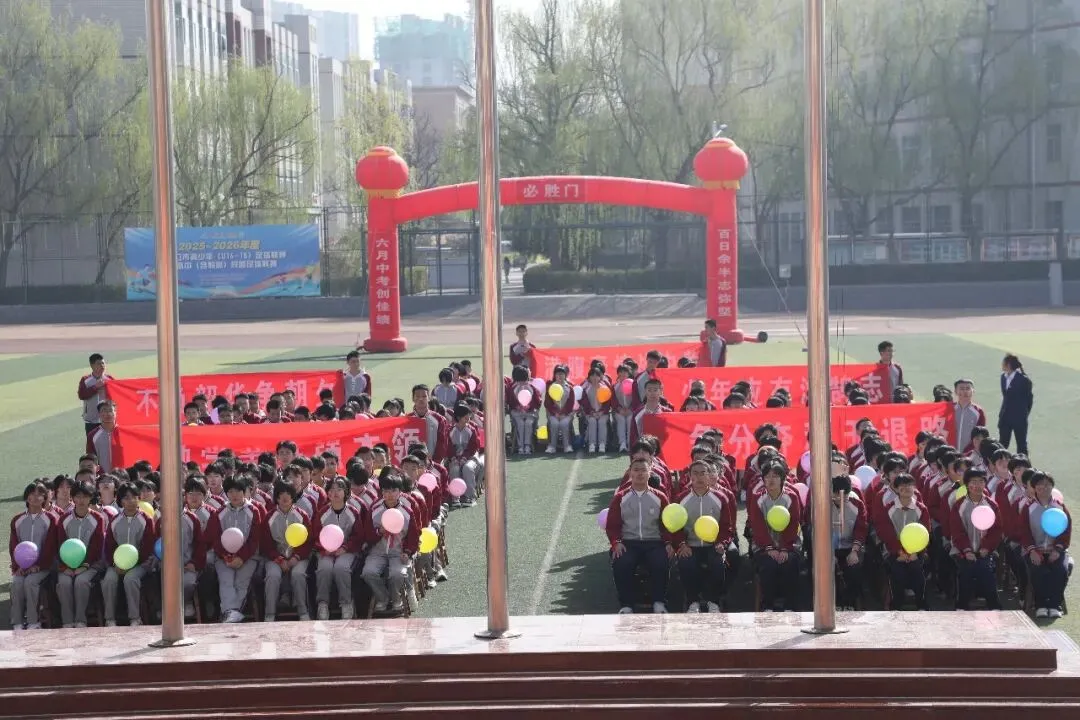 青春赴使命 热血迎中考——蔚县第一中学召开2026年中考冲刺动员大会 第33张