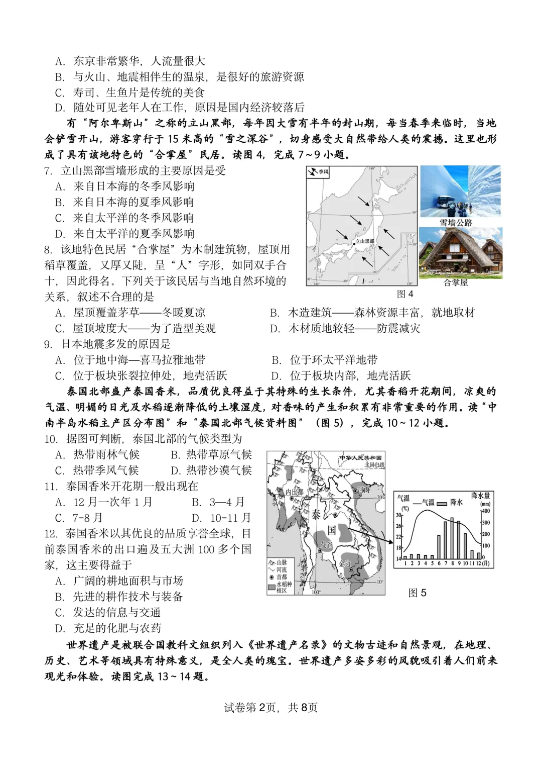 期中真题-2025 年临沂费县初一下学期地理试题(完整版 + 答案) 第5张