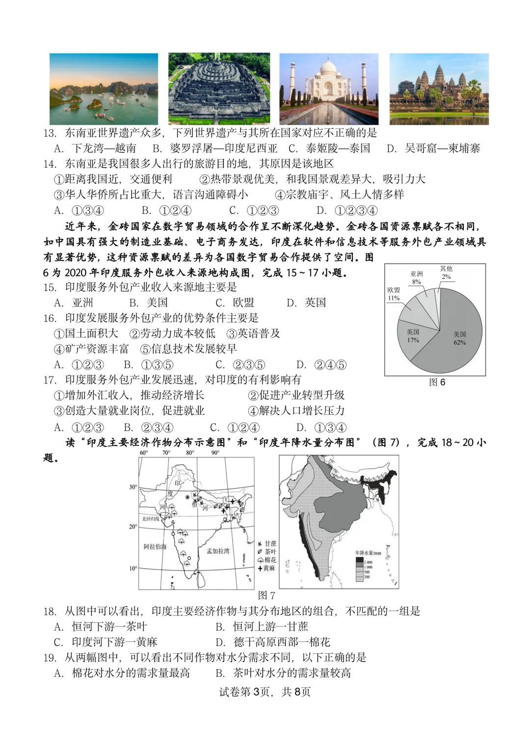 期中真题-2025 年临沂费县初一下学期地理试题(完整版 + 答案) 第6张