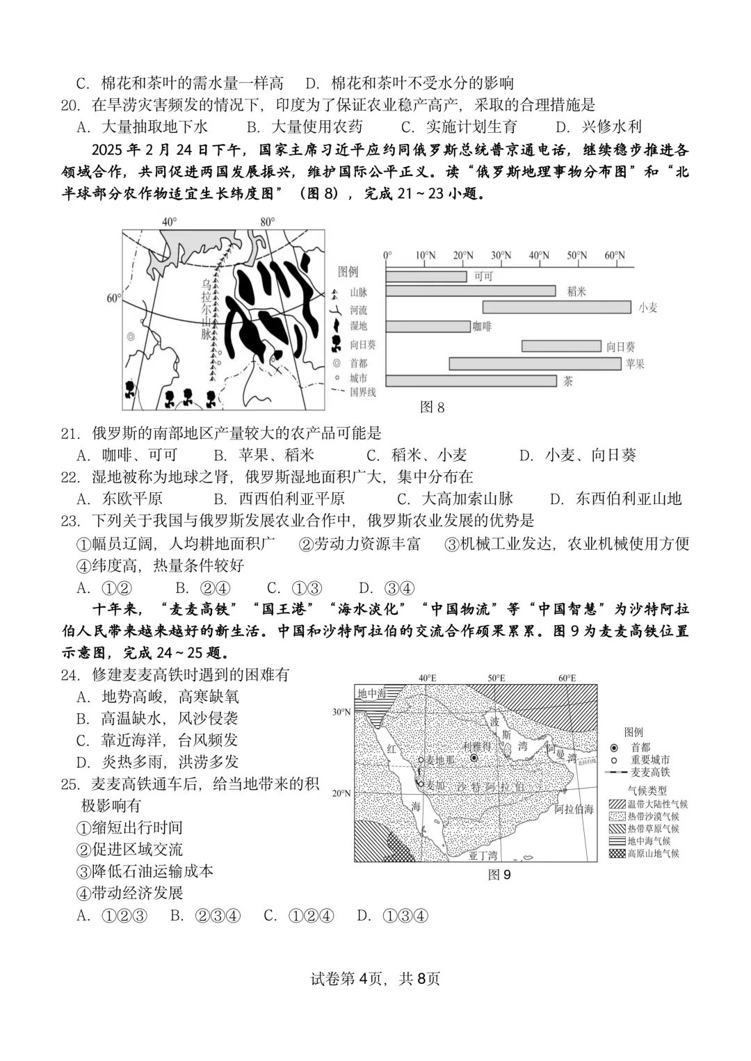期中真题-2025 年临沂费县初一下学期地理试题(完整版 + 答案) 第7张