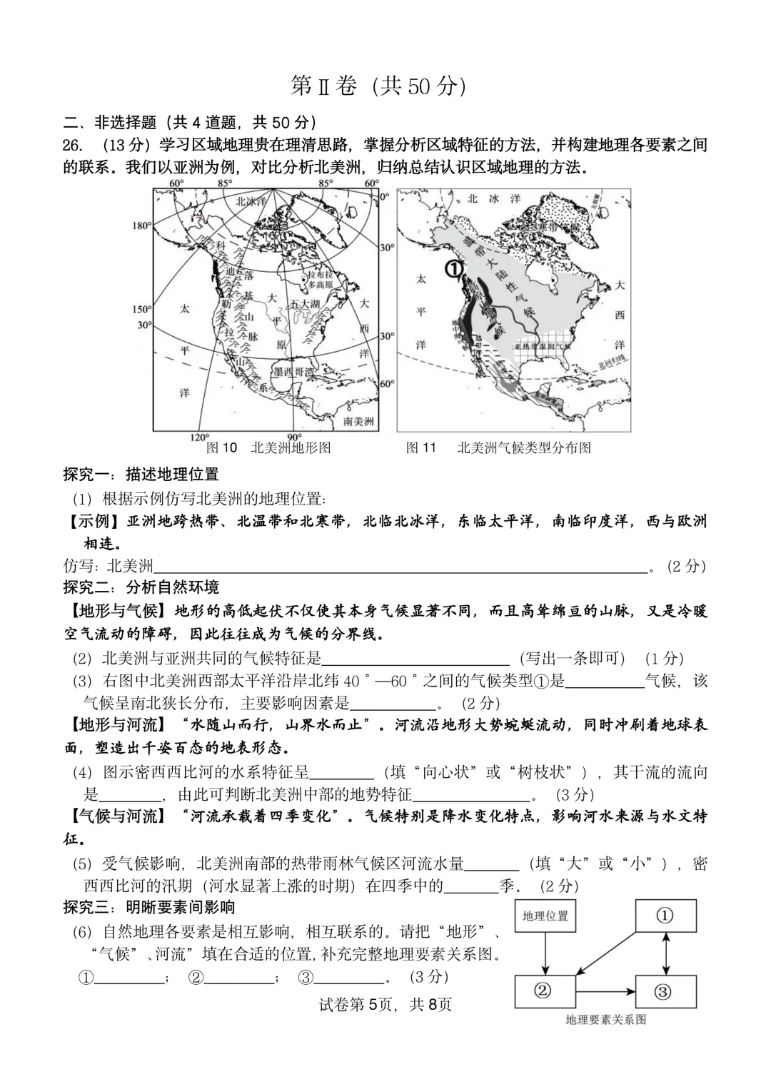 期中真题-2025 年临沂费县初一下学期地理试题(完整版 + 答案) 第8张