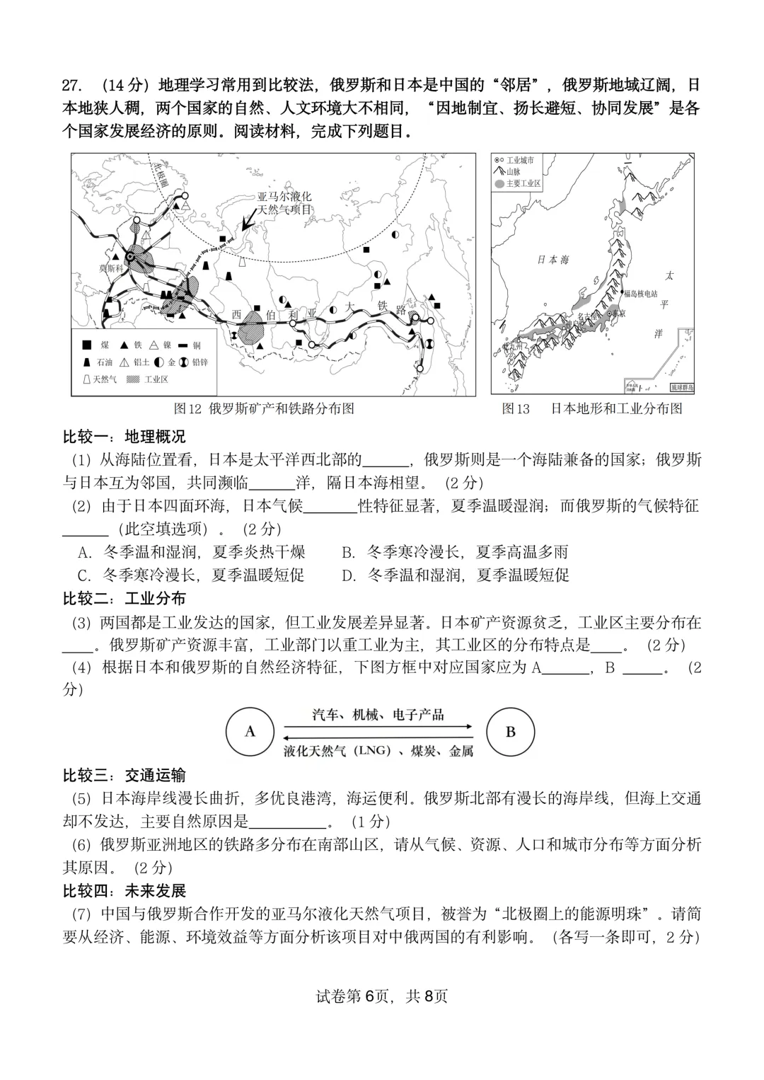 期中真题-2025 年临沂费县初一下学期地理试题(完整版 + 答案) 第9张