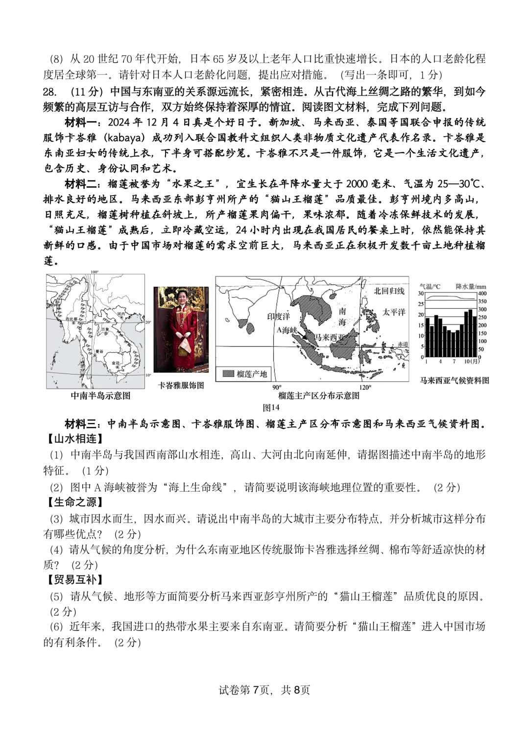 期中真题-2025 年临沂费县初一下学期地理试题(完整版 + 答案) 第10张