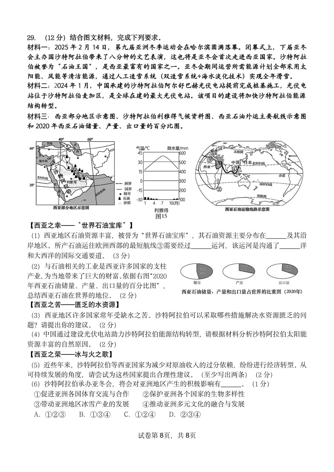 期中真题-2025 年临沂费县初一下学期地理试题(完整版 + 答案) 第11张