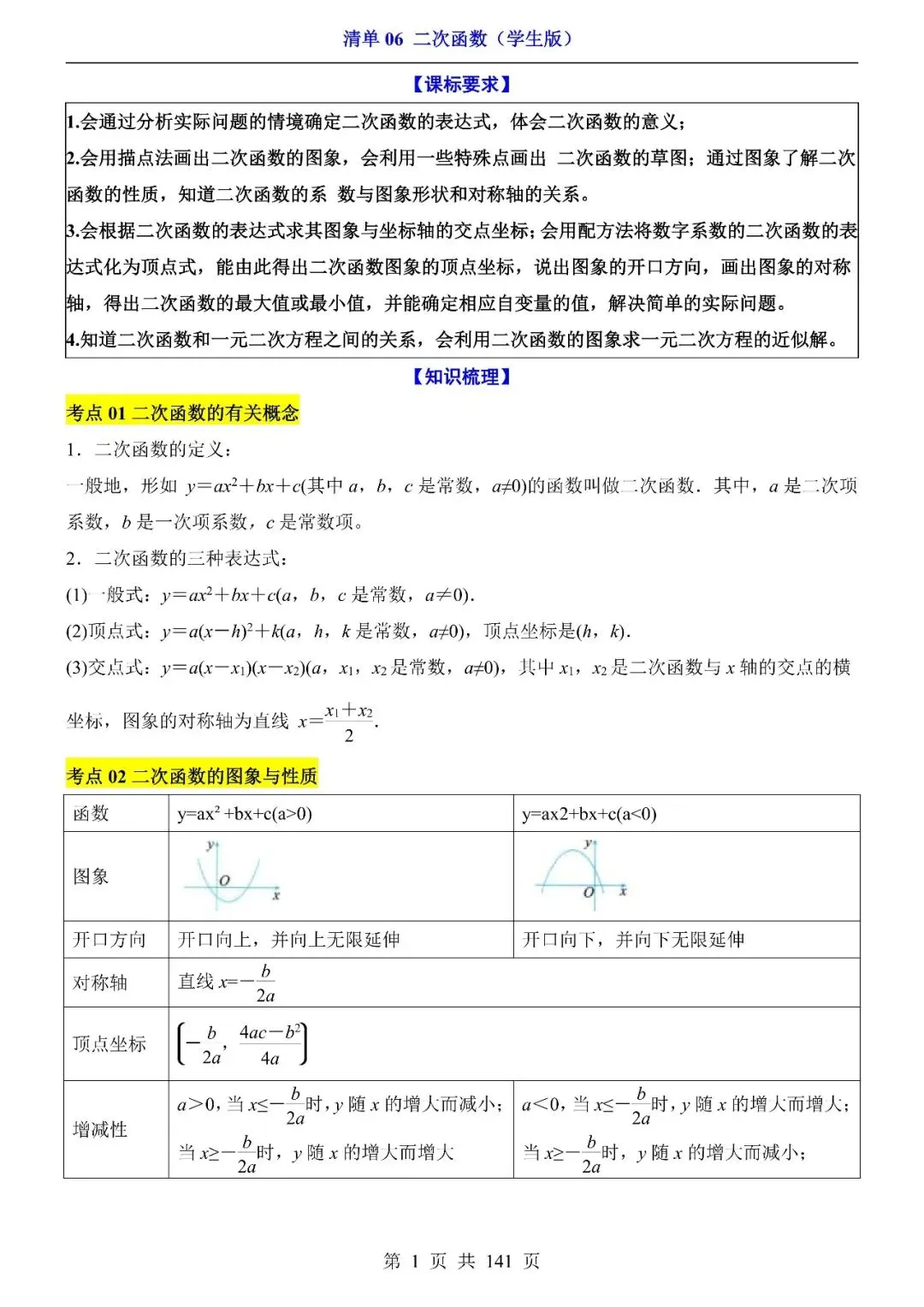 〔2026中考专项〕数学专题・二次函数,电子版可下载 第3张